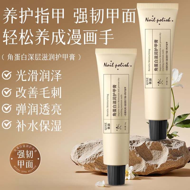 Cross-border Factory Qise Keratin Moisturizing Nail Care Cream Repair Damaged Nail Surface Nail Oil for Men and Women Nail Care