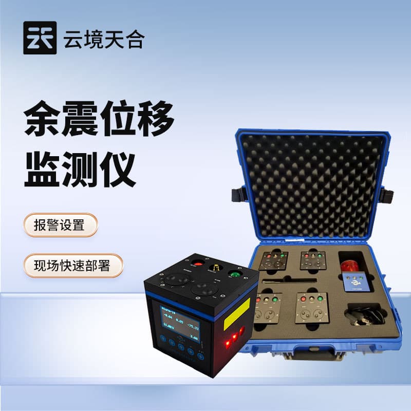 Earthquake Rescue Aftershock Monitor High-precision Aftershock Displacement Monitor Wireless Remote Aftershock Monitoring Equipment