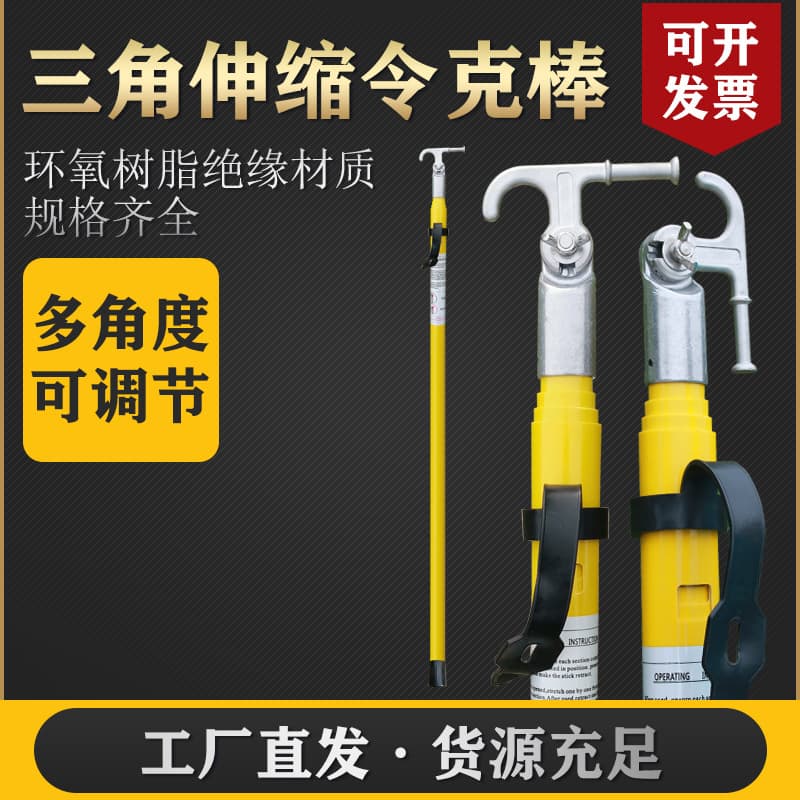 Manufacturer wholesale hot stick high-voltage switch operating rod hot stick triangular telescopic 10KV/35KV wire lifting rod insulating rod