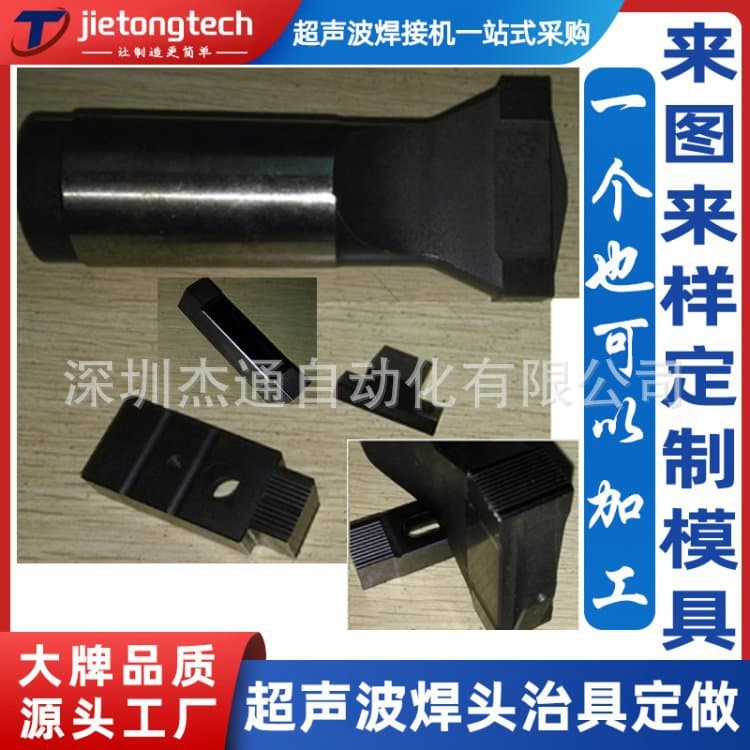 Ultrasonic Metal Plastic Welding Machine Wire Harness Welding Machine Welding Head Ultrasonic Mold Customized According to Drawings and Samples Switch Contacts