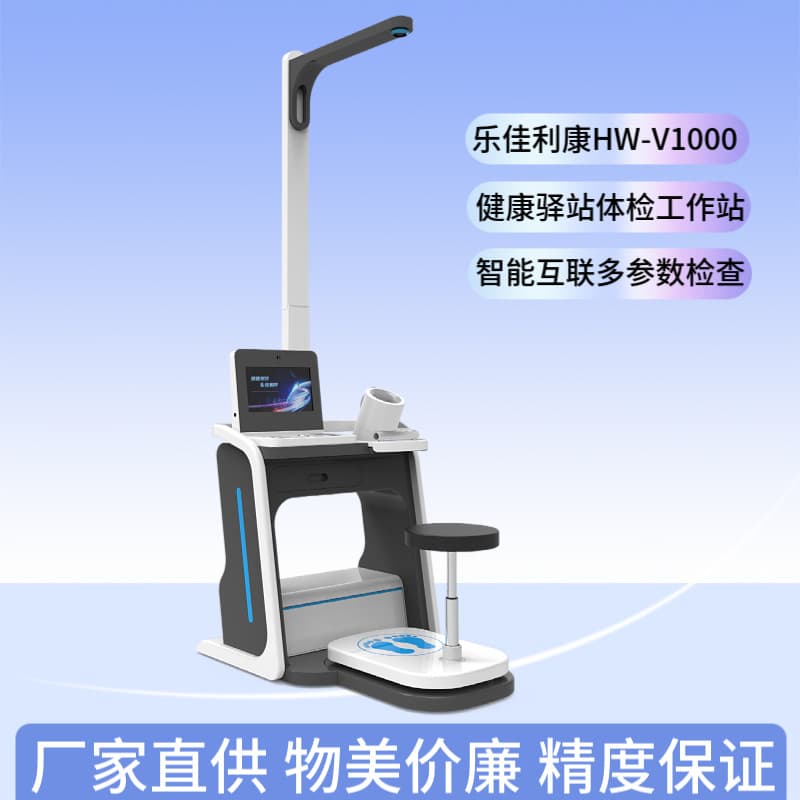 Lejia Likang Multi-parameter Self-service Health Management Health Detection All-in-one Machine HW-V1000