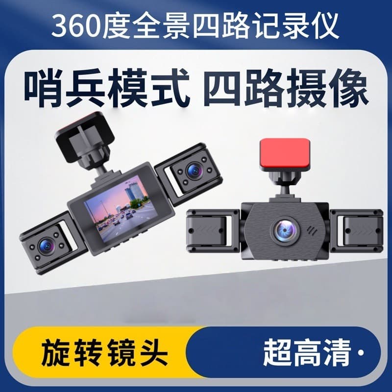 Y107 Four-Channel Camera Four-Lens Dash Cam HD 1080P Car 360-Degree with Reverse Image