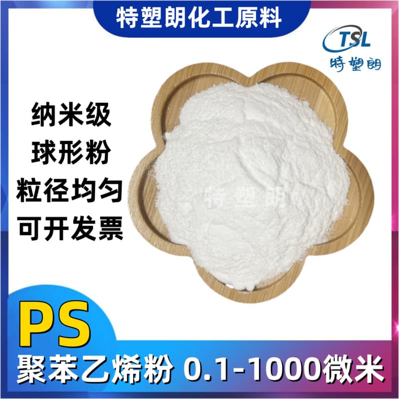 0.1-50 Micron PS Powder 20000 Mesh Nanoscale Polystyrene Microsphere Powder 100-2000 Mesh