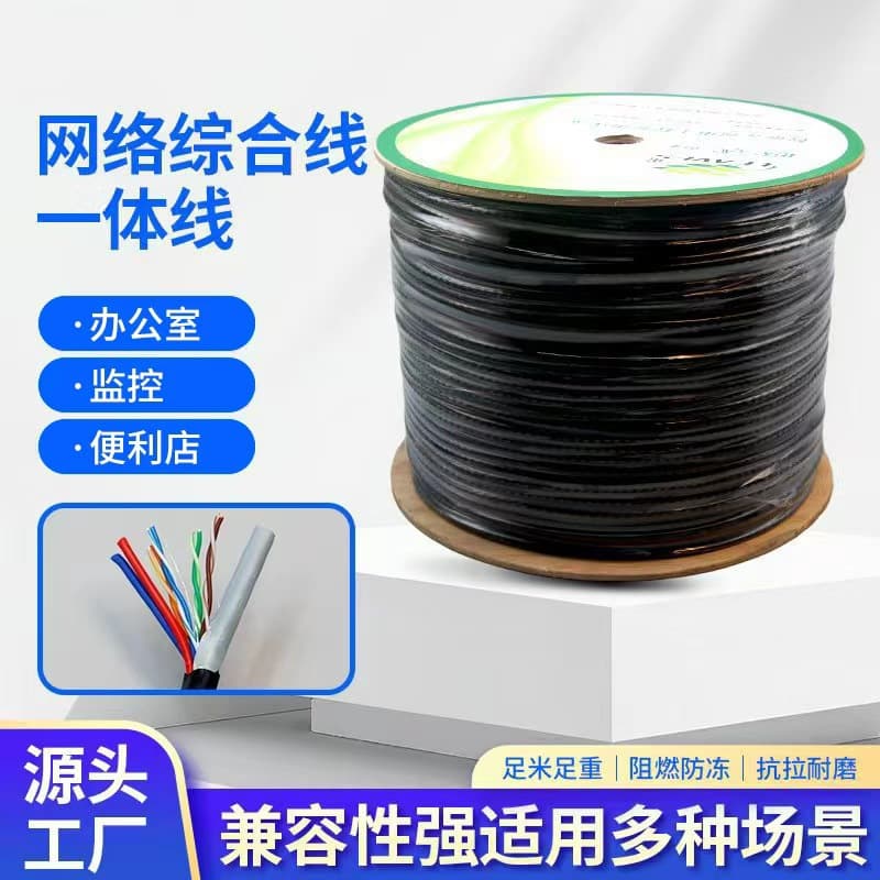 Category 5e UTP outdoor network cable with power supply 4-core/8-core network integrated line dedicated for home engineering decoration