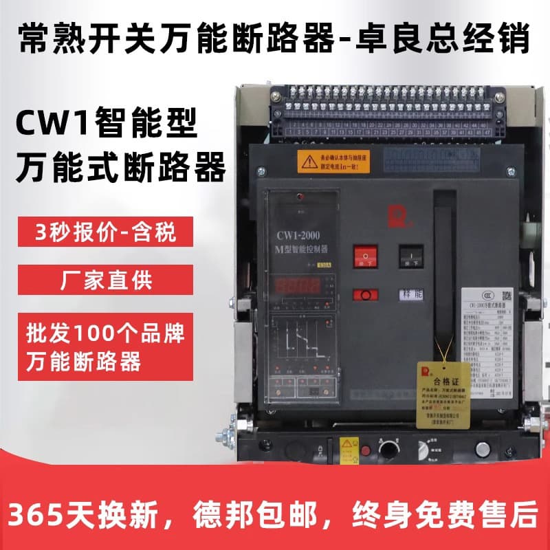 Changshu Switch Intelligent Frame Universal Circuit Breaker CW1-2000-3200-4000-5000A-3P/4P