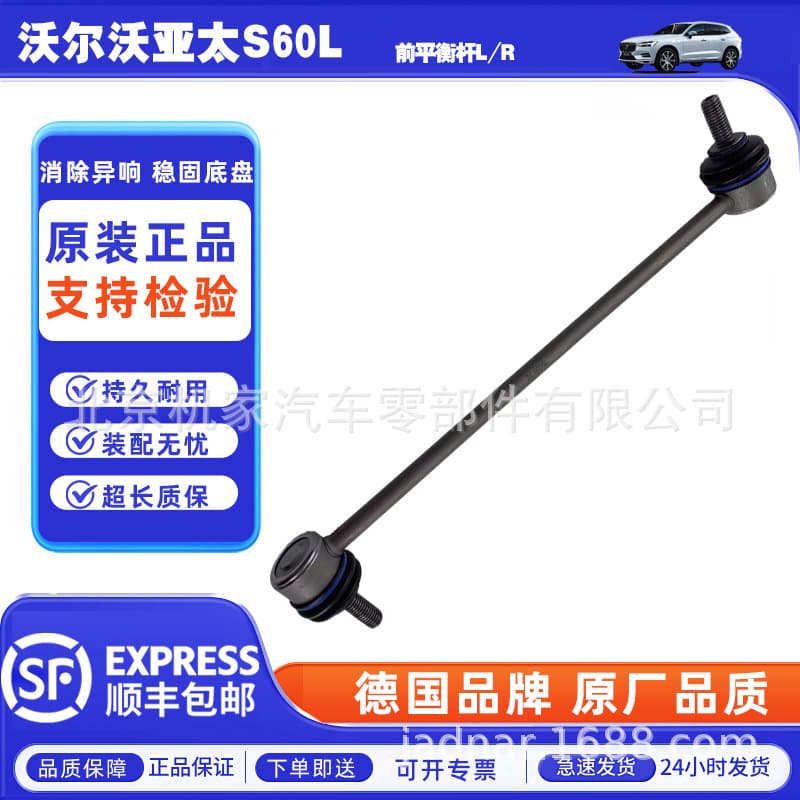 For Volvo Asia Pacific S60L front stabilizer bar L/R