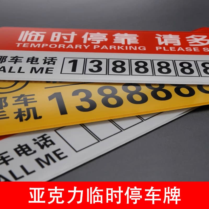 Temporary parking please take care of the parking sign. Contact the vehicle owner by phone. Acrylic sign production.