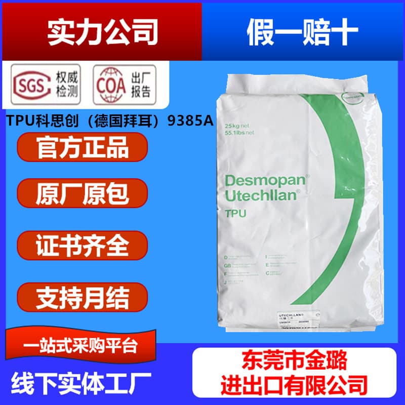 TPU Germany Bayer 9380AU 9385AU 9395AU Weathering Wear-Resistant Hydrolysis-Resistant Raw Material TPU Film Grade