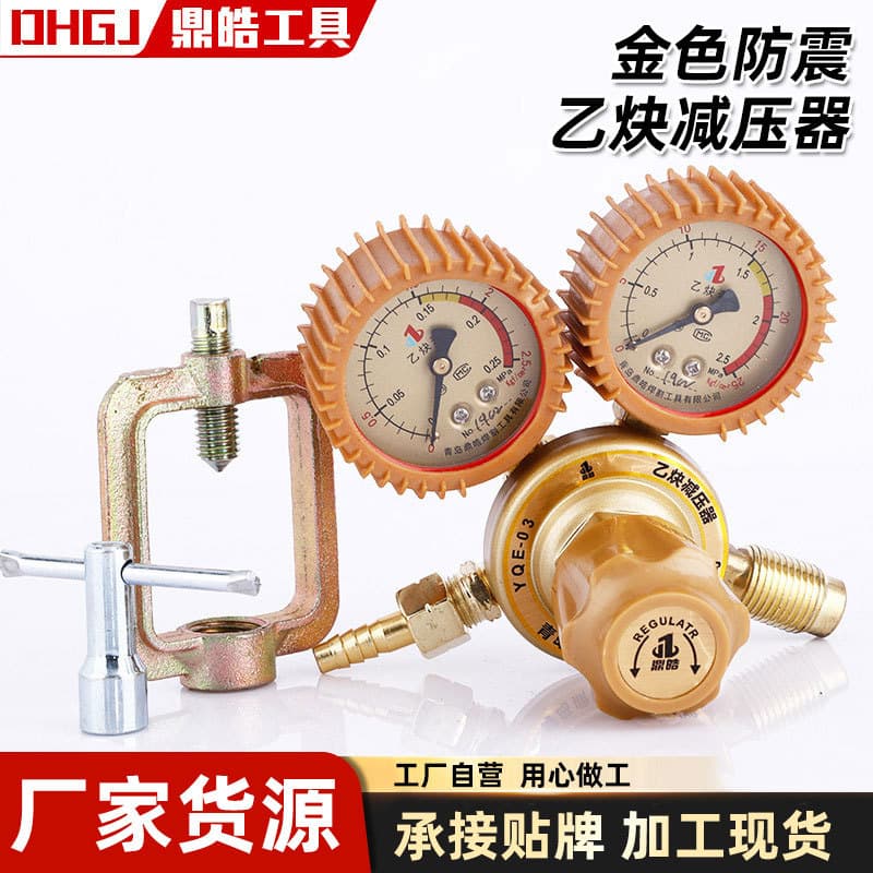 Gold shockproof acetylene pressure reducer gas shielded welding acetylene meter two shielded welding instrument shockproof acetylene pressure reducing valve pressure reducer