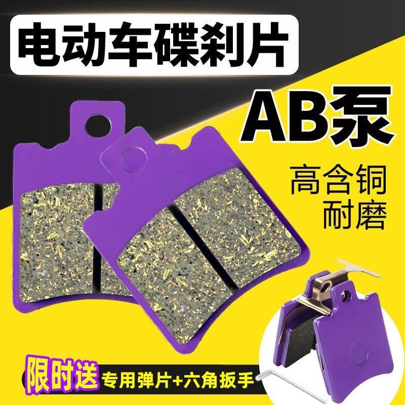 AB pump disc brake pads universal type electric bike original two-wheel disc brake pads parts cross-border factory supply wholesale.