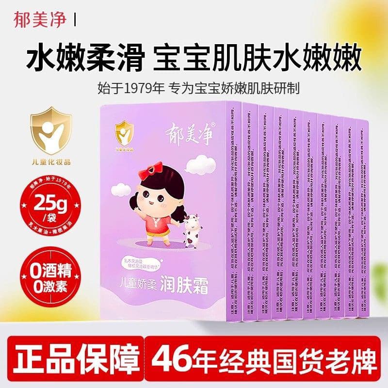 Yumeijing Children's Cream 25g Refill Pouch Gentle Moisturizing Cream Nourishing Hydrating Face Cream Anti-Dryness and Flaking Genuine Product