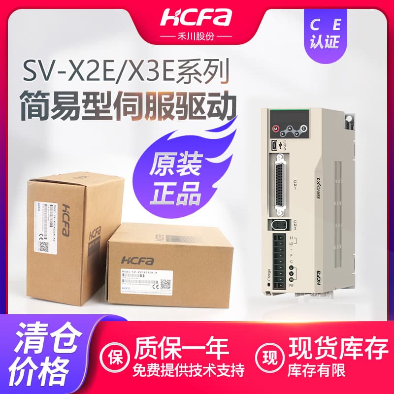 Genuine HCFA Hechuan Servo Drive SV-X2EA075A-A Servo Accessories Motor Cable Original