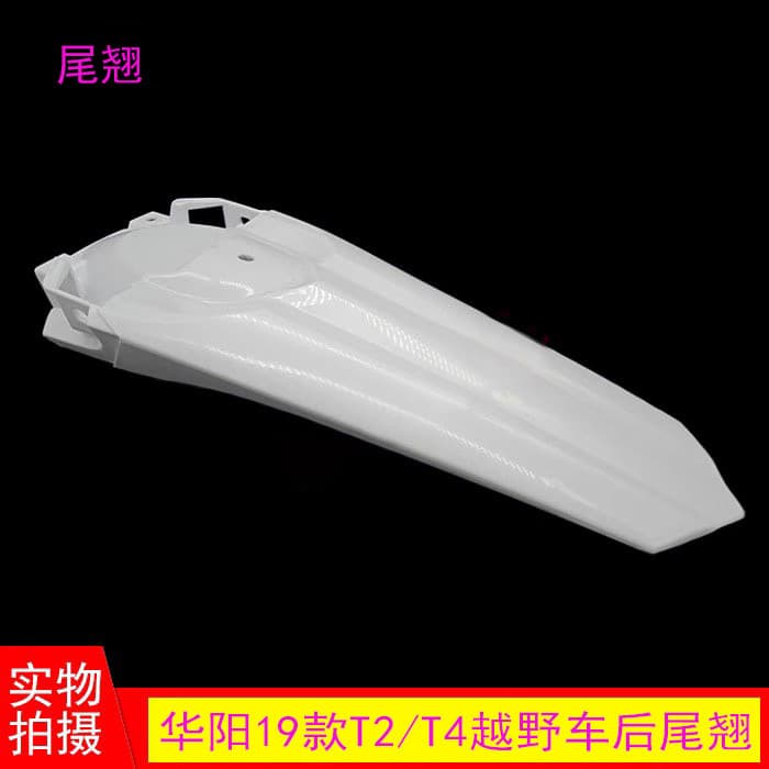 19 Off-Road Motorcycle Body Kit Huayang T4 Tail Lift Rear Fender Rear Mudguard Huayang T2 Rear Mudguard
