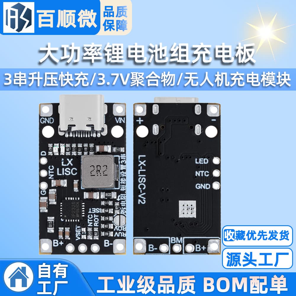 High-Power Lithium Battery Pack Charging Board 3S Boost Fast Charging / 3.7V Polymer / Drone Charging Module