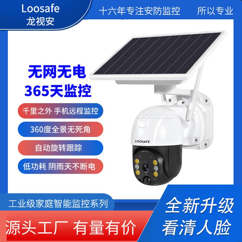 Solar Camera 360-Degree Panoramic WiFi Outdoor Monitor, No Network Required, Remote Mobile Outdoor Monitoring