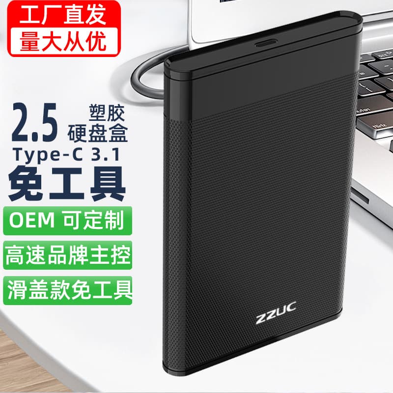 2.5" Tool-free manual hard drive enclosure with USB 3.0/3.1 port for laptop HDDs and SSDs (TPYE C3.1)