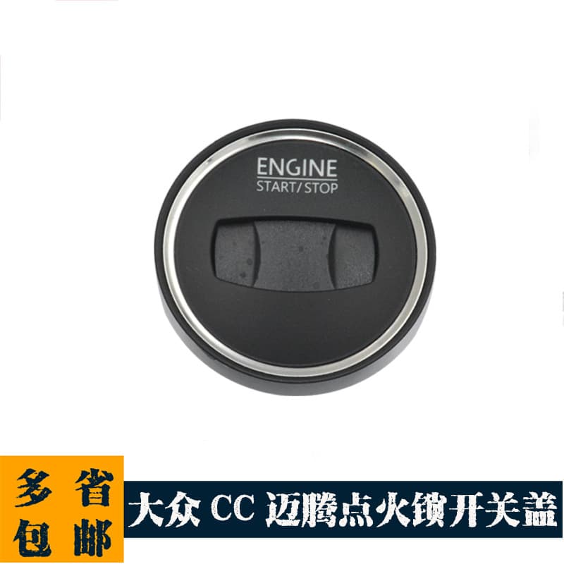 Suitable for Volkswagen Magotan Passat CC ignition button start decorative cover 3AA905219 3C0905219B