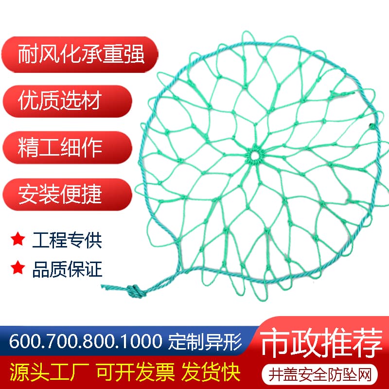 Manhole cover mesh, sewer manhole cover, anti-fall net, municipal sewage well, manhole cover, thickened nylon mesh protective net