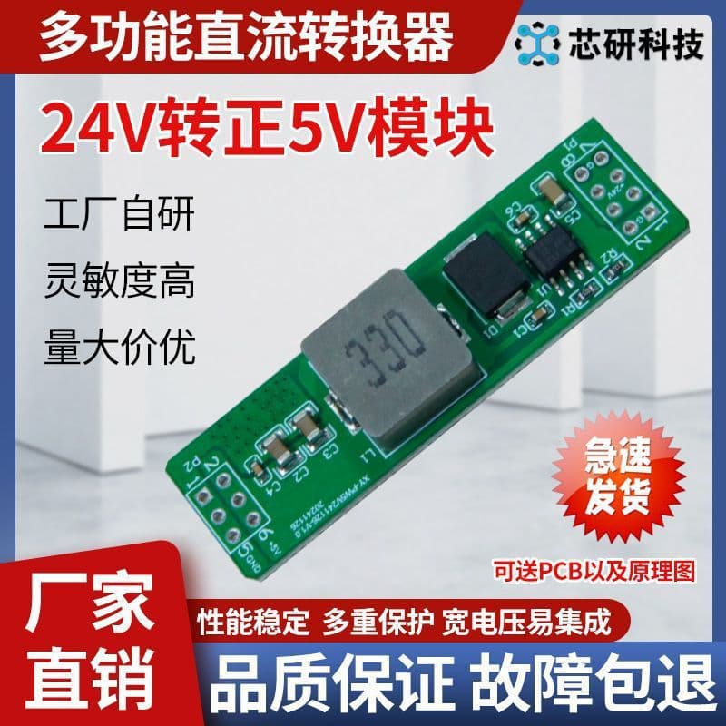 24V to 5V DC-DC voltage regulator module, adjustable step-down board, 24V power module, DC collection learning circuit board