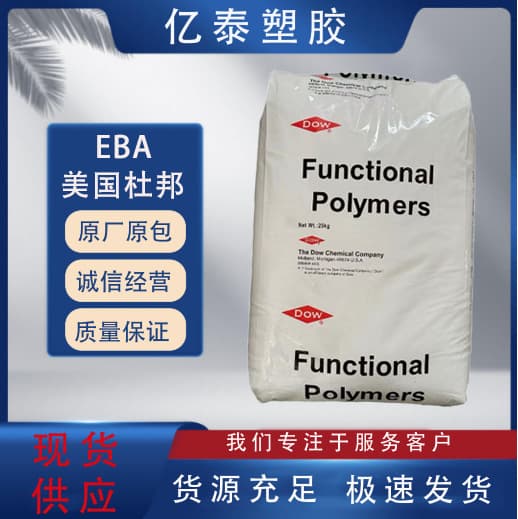 EBA DuPont USA PTW Toughening Compatibilizer Terpolymer Cold-Resistant Plastic Modification