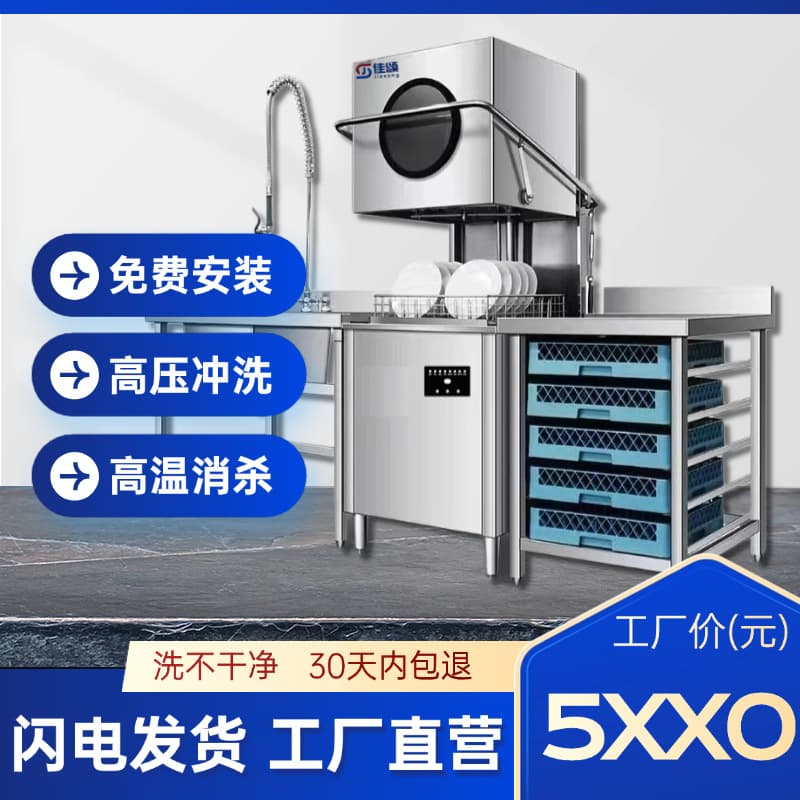 Factory Direct Commercial Dishwasher, Lift-up Cover Type, High-Pressure Cleaning, On-site Installation Available for Restaurants and Canteens