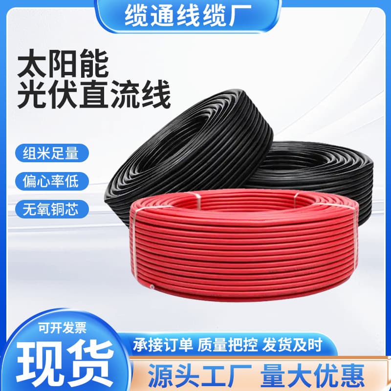 Customized processing of photovoltaic DC cables, solar-specific photovoltaic DC cables, tin-plated copper DC cables.