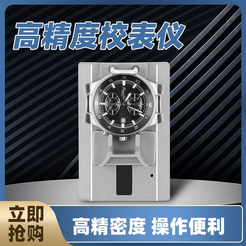 Measuring tools: watch calibrator; mechanical watch movement timekeeping error; movement parameters; amplitude; polarization; daily rate.