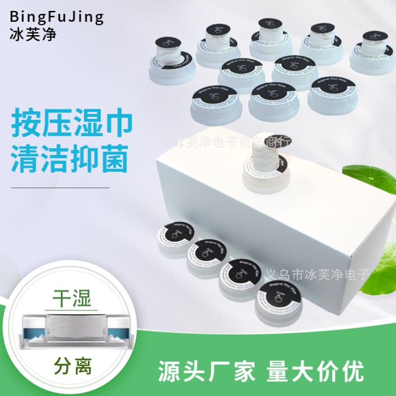 Bing Fu Jing Press Wet Wipes, Disposable Portable Press Tissue, Press Towels, Dry-Wet Separation, Foreign Trade Cross-Border Exclusive Supply