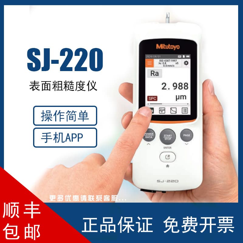 Mitutoyo SJ-220 Surface Roughness Measuring Instrument 0.75mN Standard Drive Unit Type