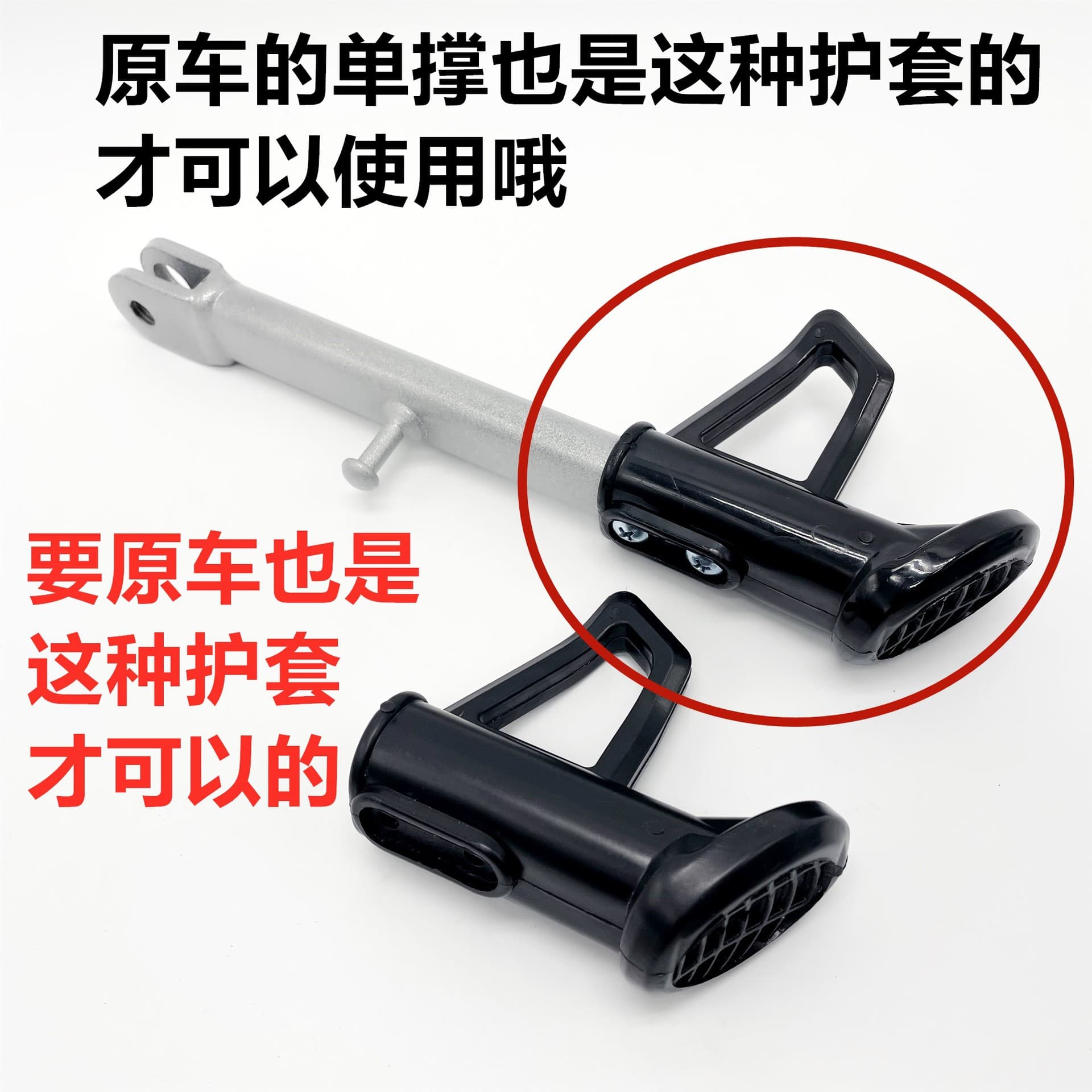 Plastic Black Leg Cover for Yadea/Jinjian Electric Bike Single Side Stand, Offset Support Leg