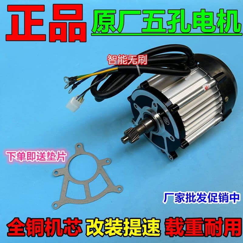 Electric tricycle motor five-hole 16-tooth 8001500W48V60V72V high-speed brushless DC motor