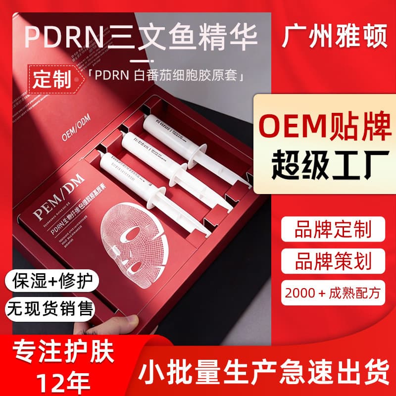 PDRN Salmon Hydrating Essence Private Label Facial Serum Moisturizing Brightening Repairing Lotion OEM/ODM Customization