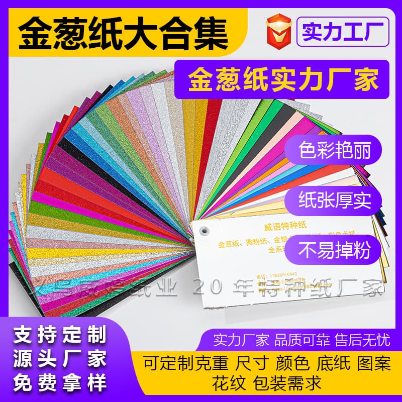 Factory stock 250g glitter cardstock, silver glitter paper flash specialty paper, red glitter paper, thick red envelope paper