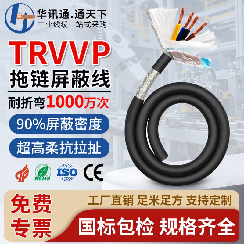 National standard TRVVP 2/3/4/8 multi-core high-flexibility shielded drag chain cable, 0.3mm² oil-resistant control signal wire