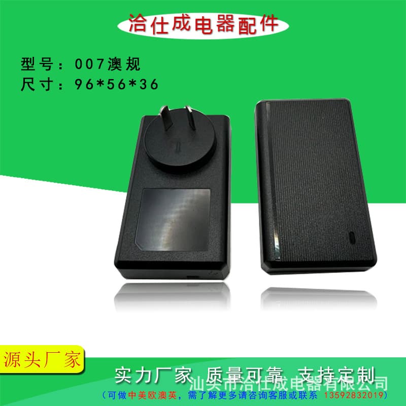 007 Australian Standard Factory Supply PC Material Power Charger Shell Adapter Plastic Housing Charger Head