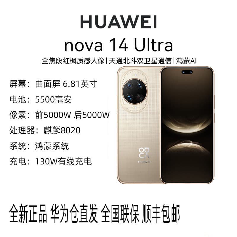 Huawei/Huawei nova14Ultra full network 5G smartphone official flagship store new Kirin 8020