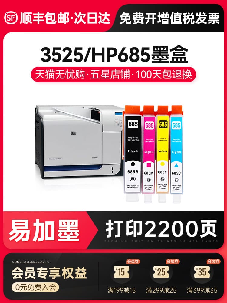 Compatible HP 685 Ink Cartridge for DeskJet Ink Advantage 3525 552 HP4615 4625 Other Compatible Brand Models UV Ink