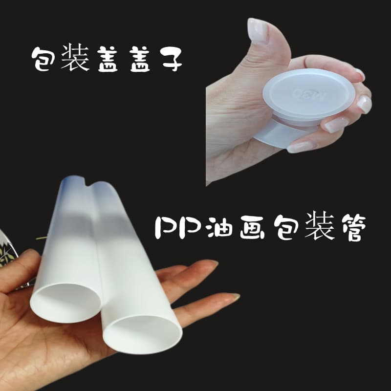 Factory custom cross-border e-commerce PP painting packaging tubes, small PP tubes, PP beverage straws, PP plastic round tubes, PP rigid tubes