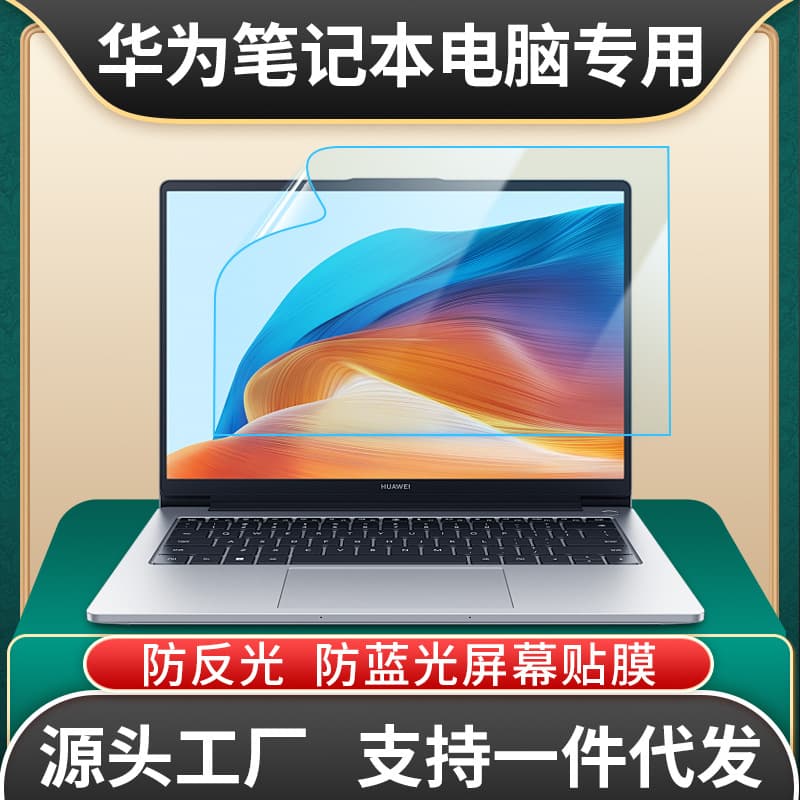 Compatible with Huawei MateBook 14/XPro/13/14s screen protector, high-definition frosted anti-blue light soft film