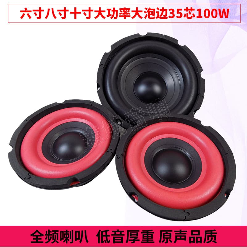 8 Inch 10 Inch High Power Full Range Subwoofer Speaker 4 Ohm 35 Core Car Audio Modification Zhicheng Audio Accessories