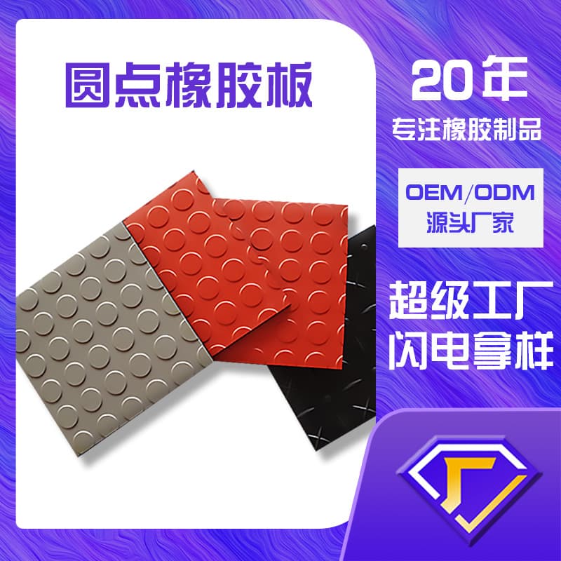 Overpass anti-slip dot rubber mat with round button coin pattern, for walkways, customizable non-slip wear-resistant
