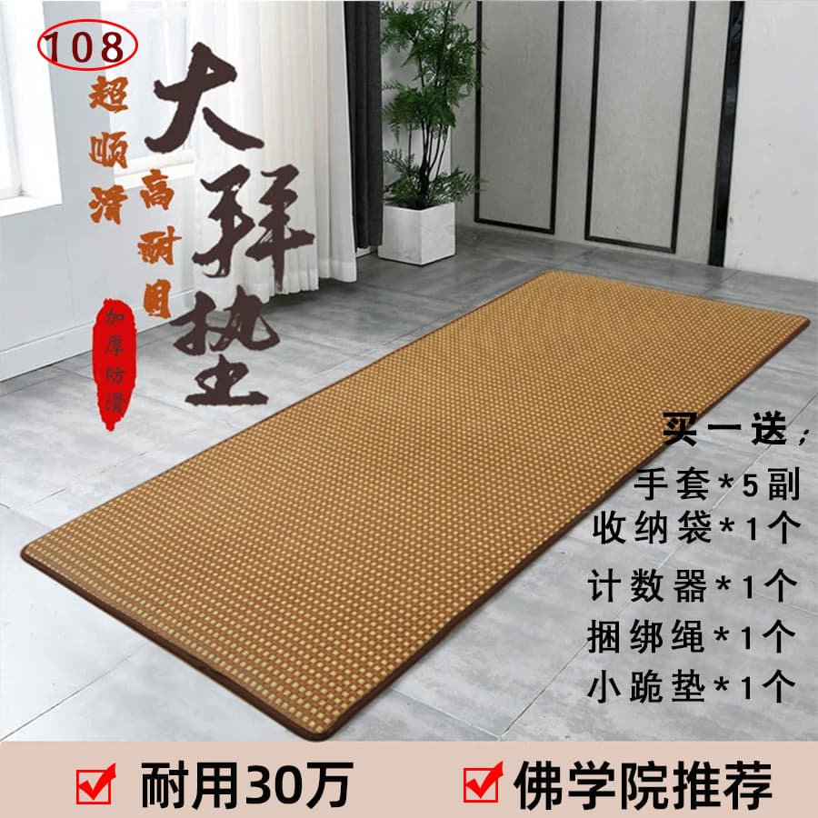 Four Seasons Thickened 108 Prostrations Mat, Ultra-Smooth Beginner 108 Prostrations Mat, Family Mat, Grand Kowtow/Long Prostration Mat