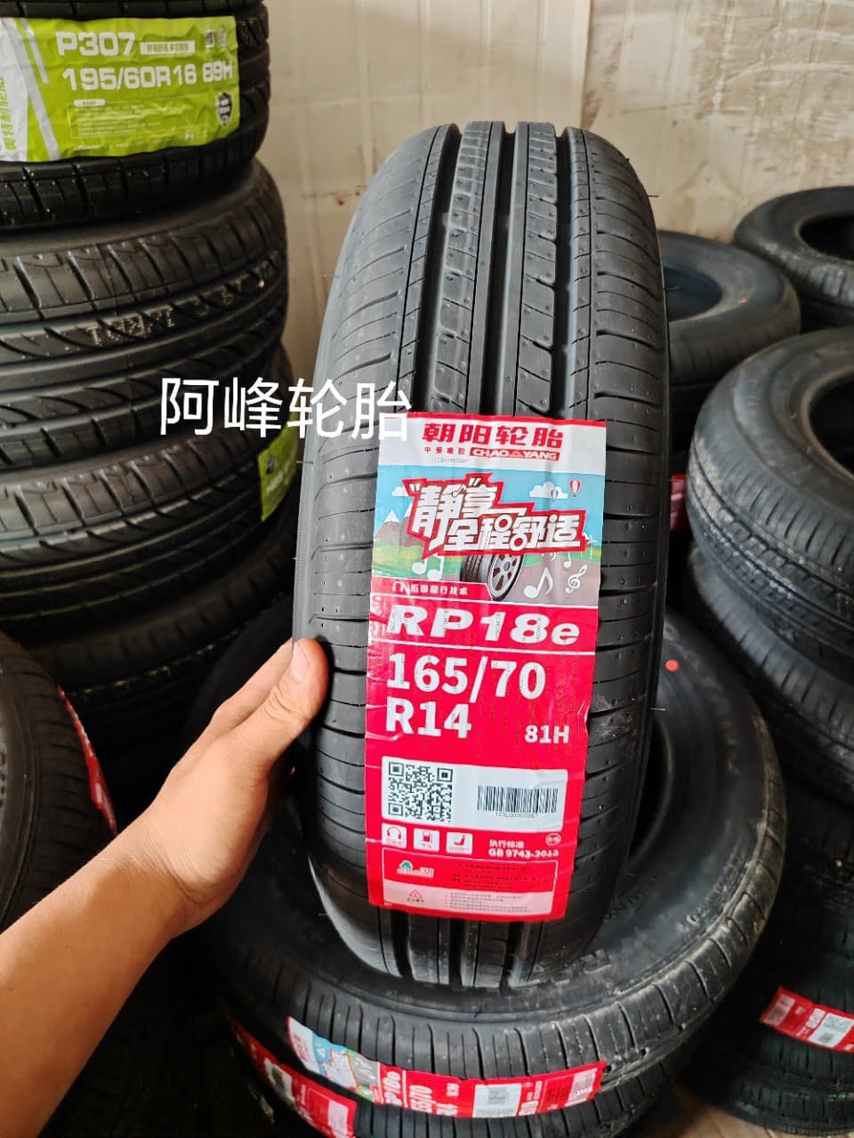 Chaoyang Tire RP18e 165/70R14 81H Wear-resistant for Citroën Fukang, Dongfeng Xiaokang Minivan