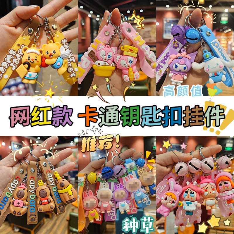 Trendy Cartoon Character Keychain Bag Charm Student Pendant Cute PVC Key Chain Couple Car Accessory