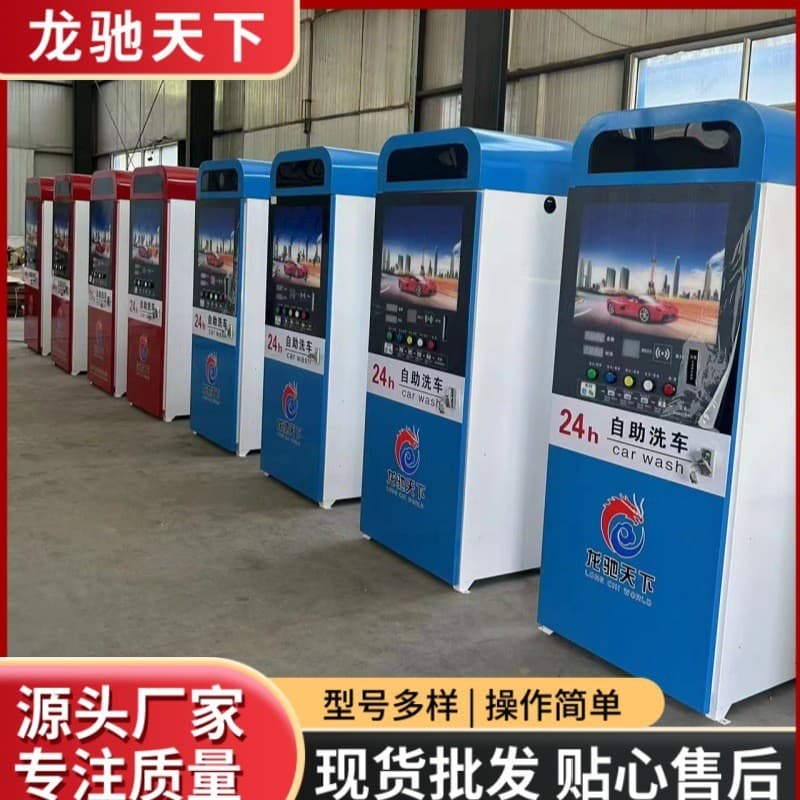 Automatic car wash machine for parking lots, gas stations, and car wash shops, supplied by manufacturer