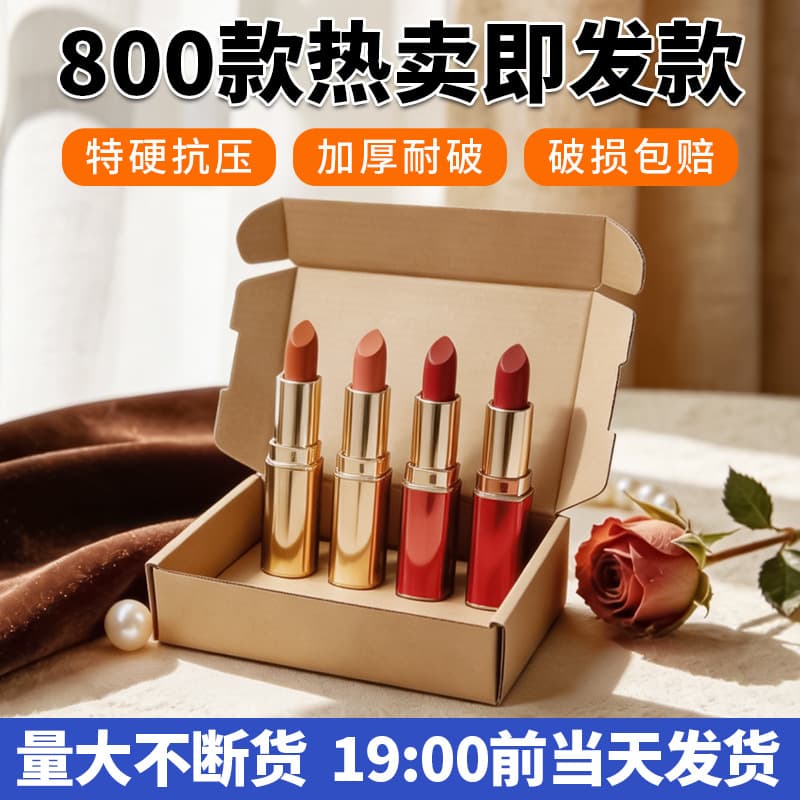 Simple makeup lipstick eye shadow extra hard anti-pressure paper box packaging box thickened airplane box packaging box ready for sale