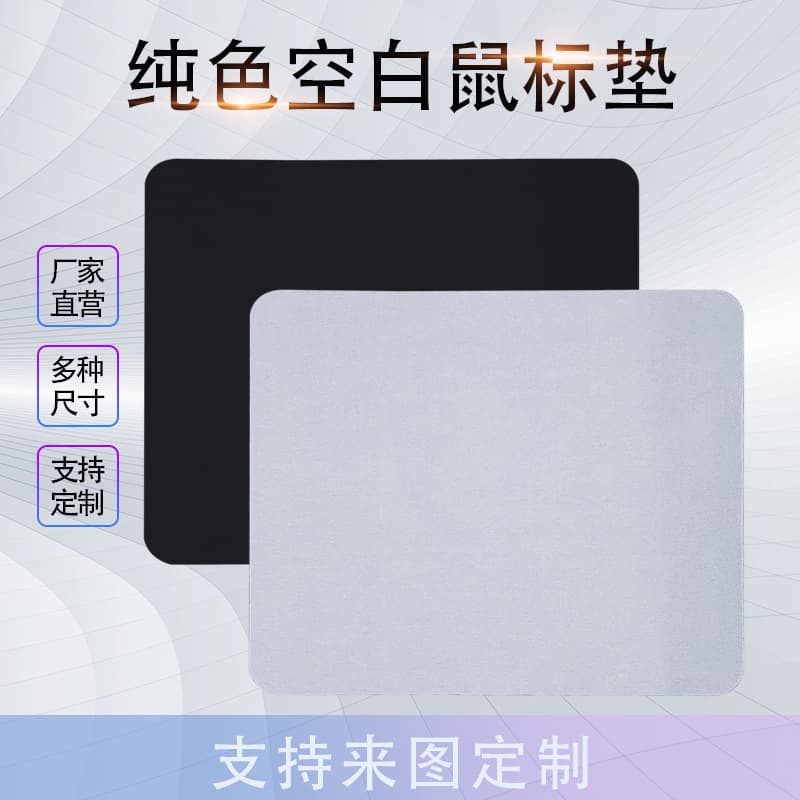 Solid Black White Mouse Pad for Advertising, Gaming, Office, Small and Large Sizes, Color Print, Silk Screen, Blank Mouse Pad