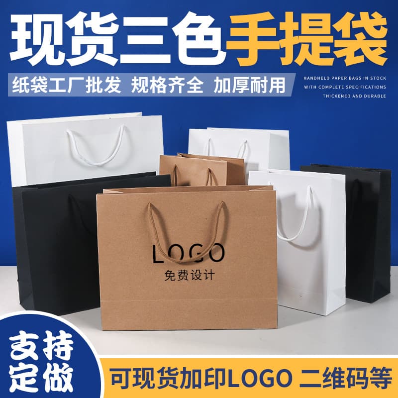 In Stock Clothing Tote Bag Gift Bag Kraft Paper Bag Shopping Mall Shopping Bag Packaging Handbag Wholesale Custom Logo Printing