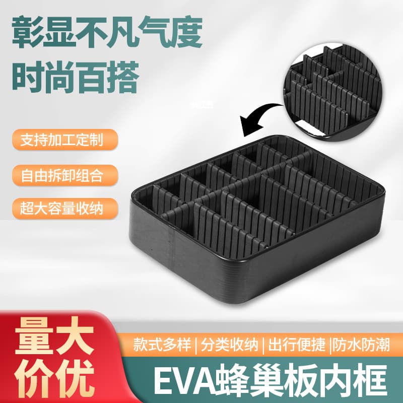 Factory Supply EVA Honeycomb Frame Luggage Inner Frame Lining Board Removable PVC Cosmetic Bag Inner Frame Partition Wholesale