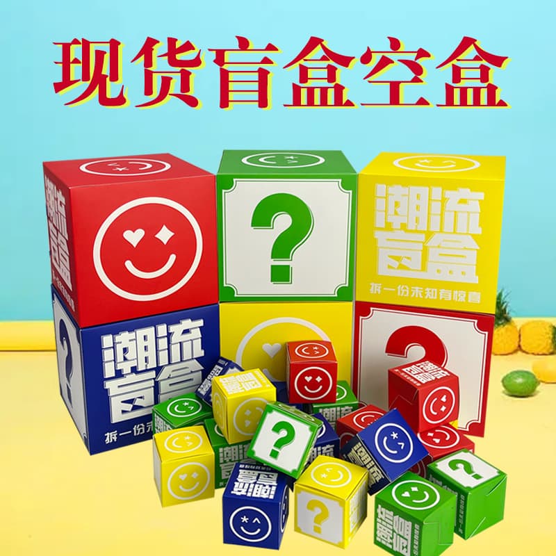 Wholesale blind box empty boxes, extra-large square lottery boxes, colorful DIY stall lucky figure paper boxes.